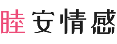 上海普陀区女性情感咨询